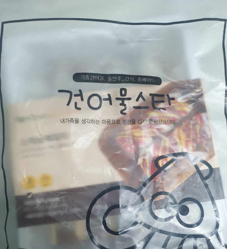 건어물 스타 이미지
