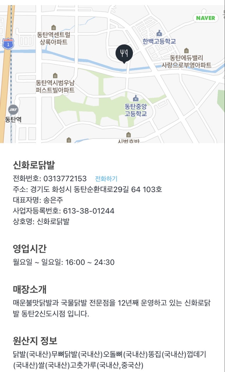 신화로닭발 이미지