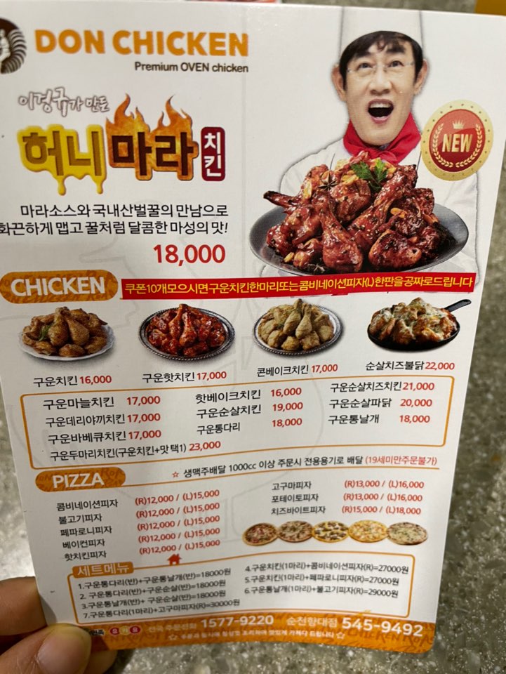 돈치킨 순천향대점 이미지
