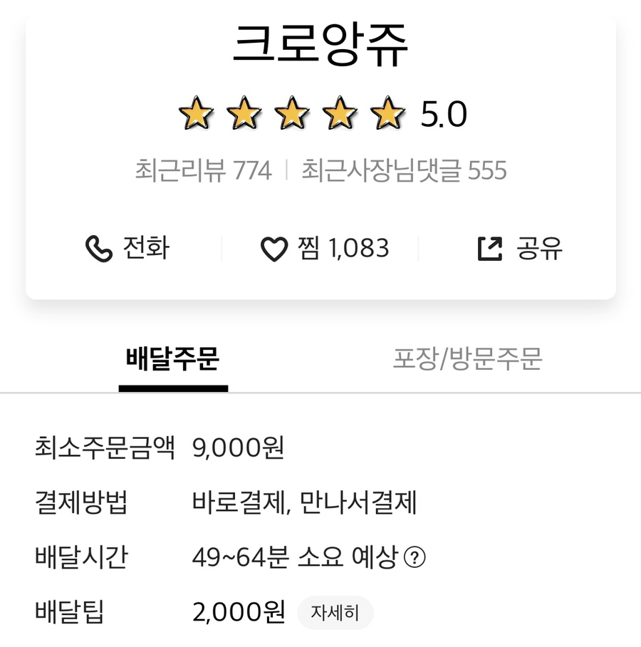 크로앙쥬 이미지