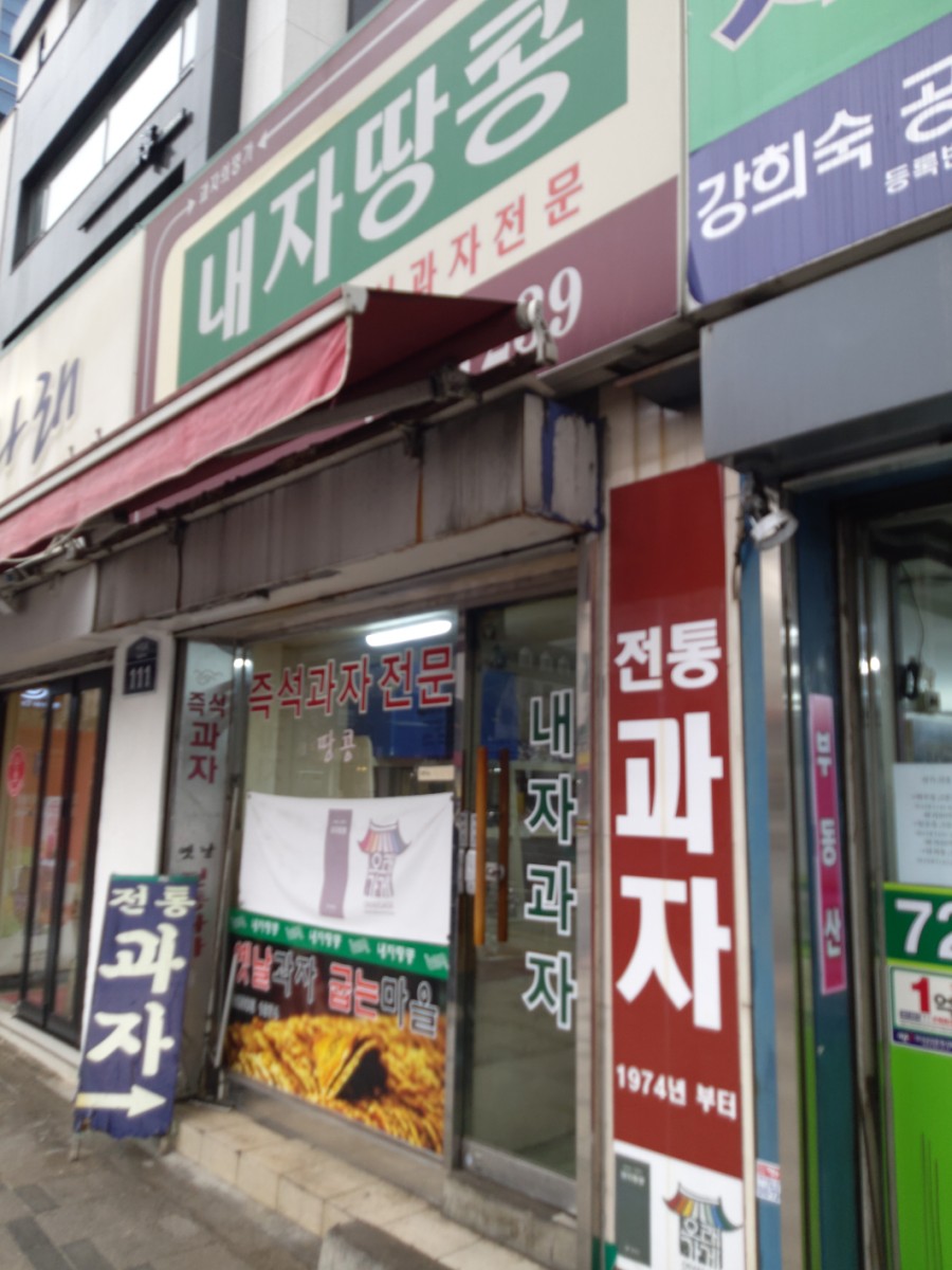 내자땅콩 이미지