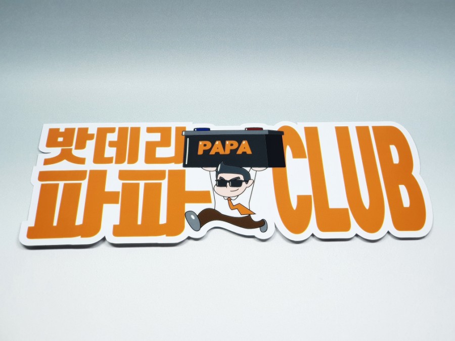 대구밧데리파파산격점 이미지