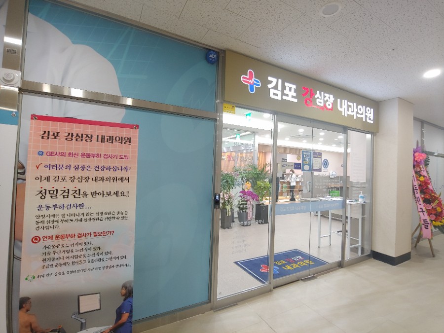 강심장내과의원 이미지