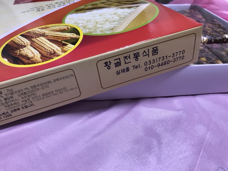 황골전통식품 이미지