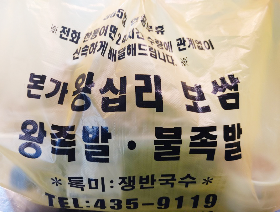 왕맛있는족발 이미지