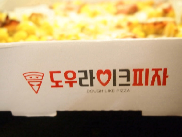 도우라이크피자 이미지