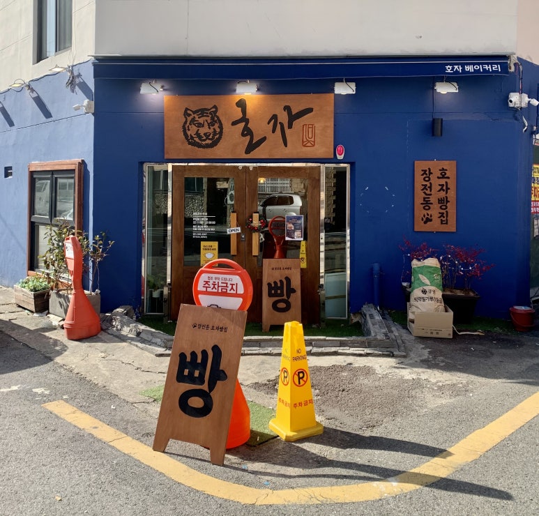 호자베이커리 이미지