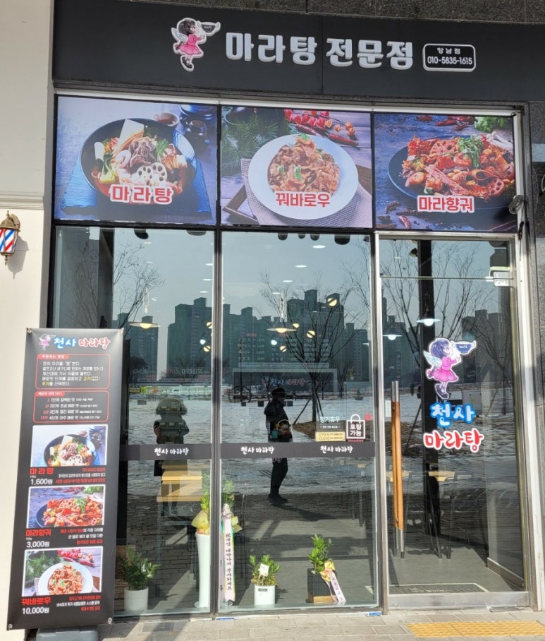 천사마라탕 이미지