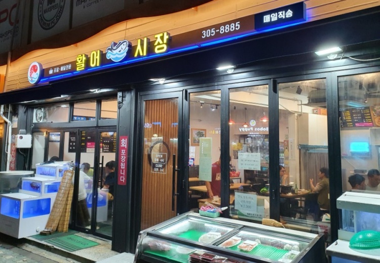 활어특별시 이미지