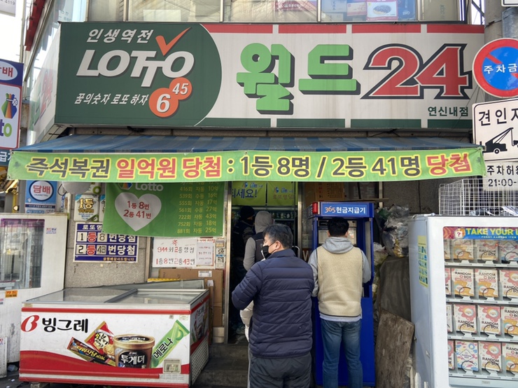 로또(24시)마트 이미지