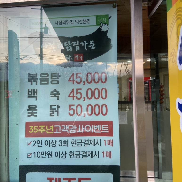 익산닭집 이미지