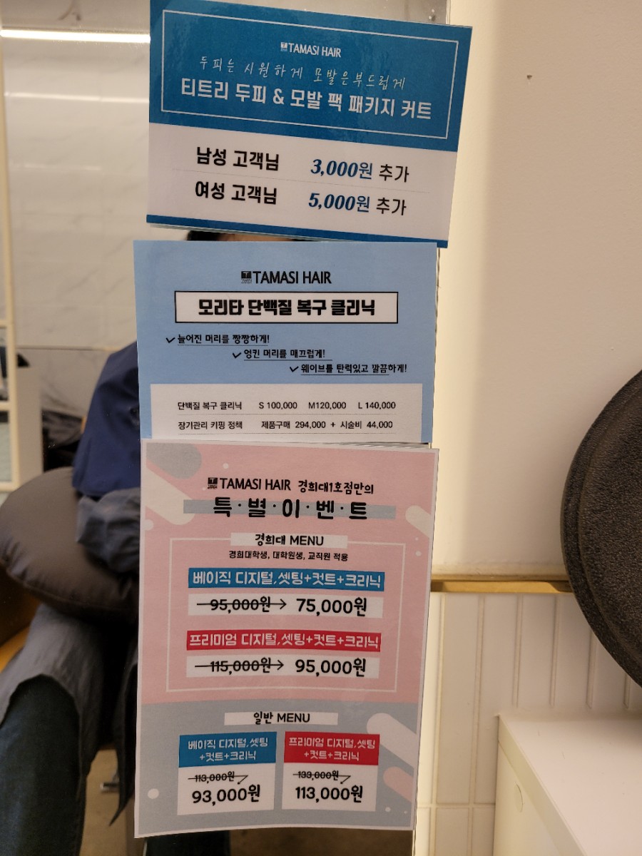 타마시헤어경희대 이미지