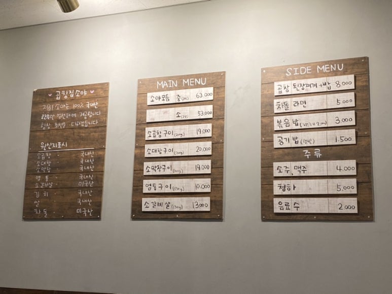 곱창집소야 이미지