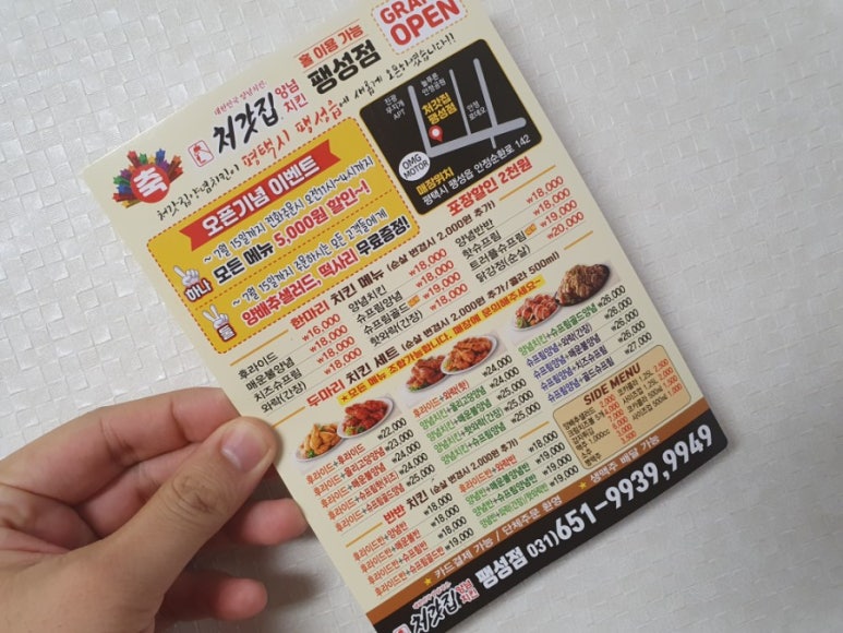 처갓집양념치킨 팽성점 이미지