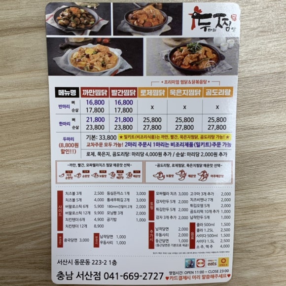 두마리찜닭두찜충남 이미지
