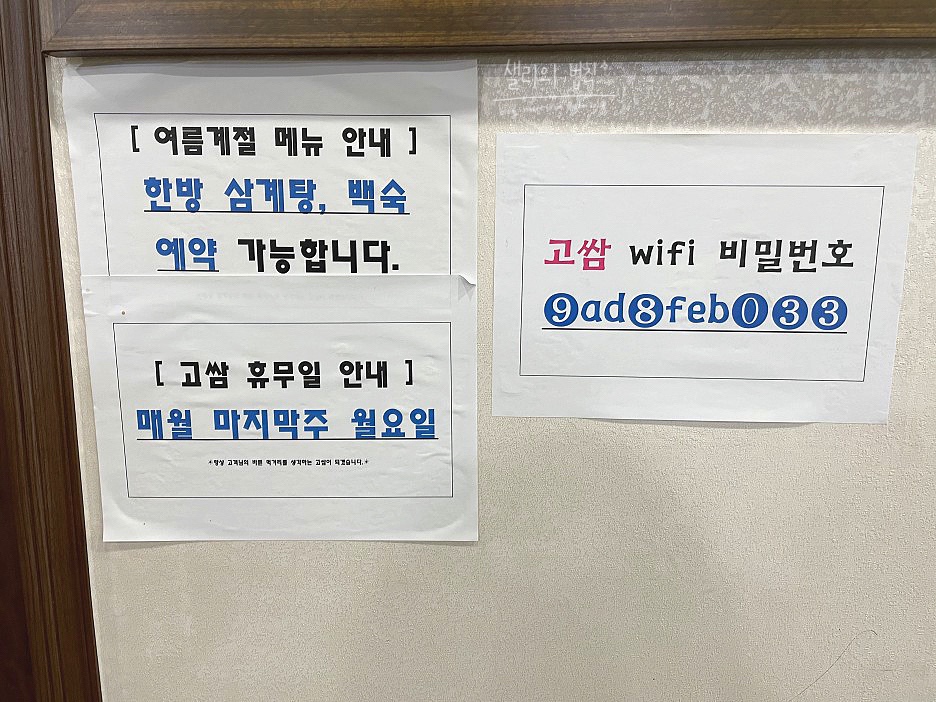 고쌈식당 이미지