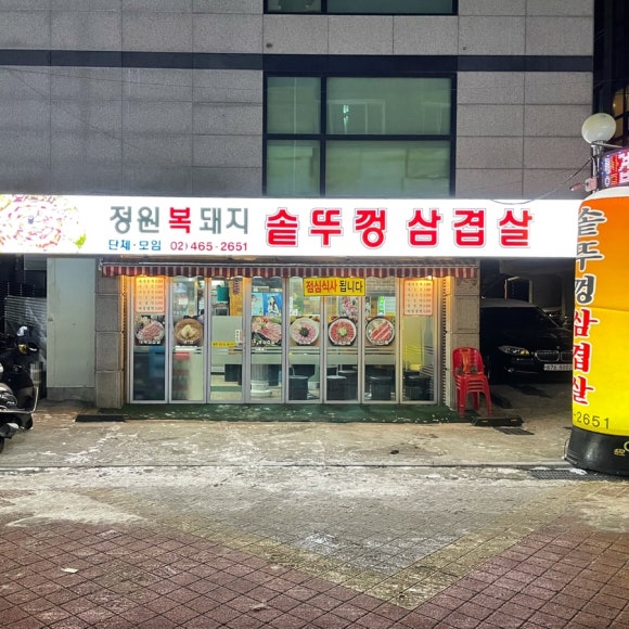 정원복돼지 이미지