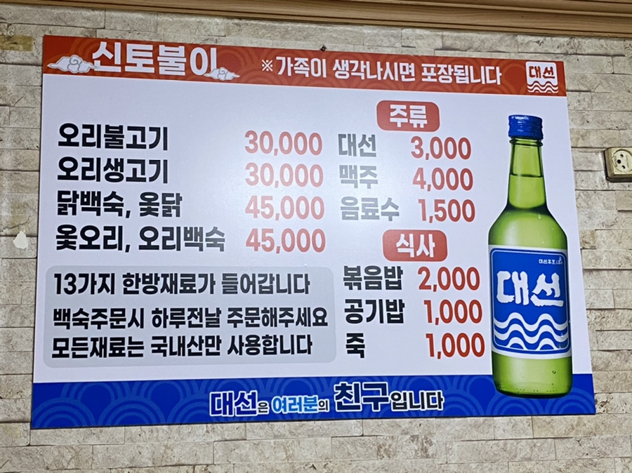신토불이오리불고기 이미지