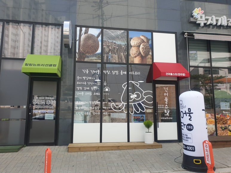 건어물 스타 이미지