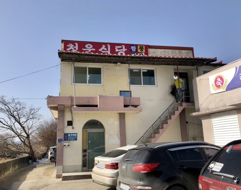 의당식당 이미지