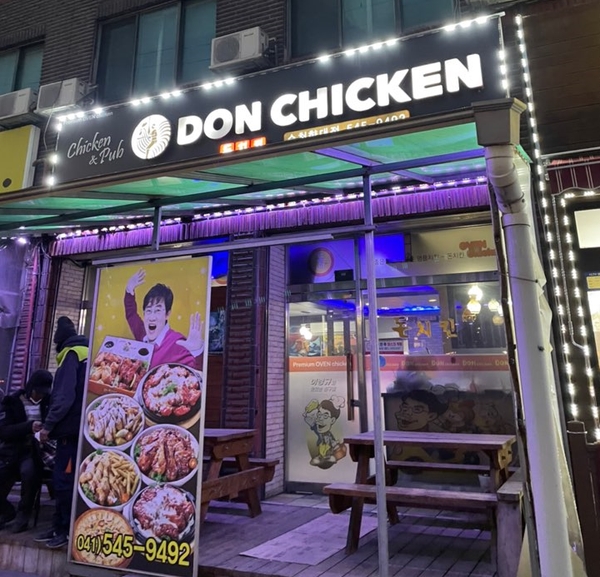 돈치킨 순천향대점 이미지