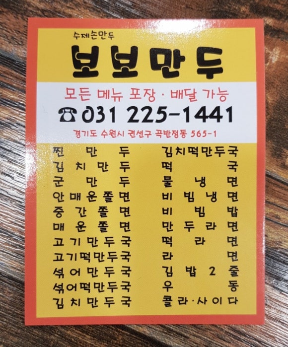 보보만두 이미지