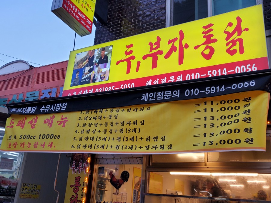 두부자통닭 이미지