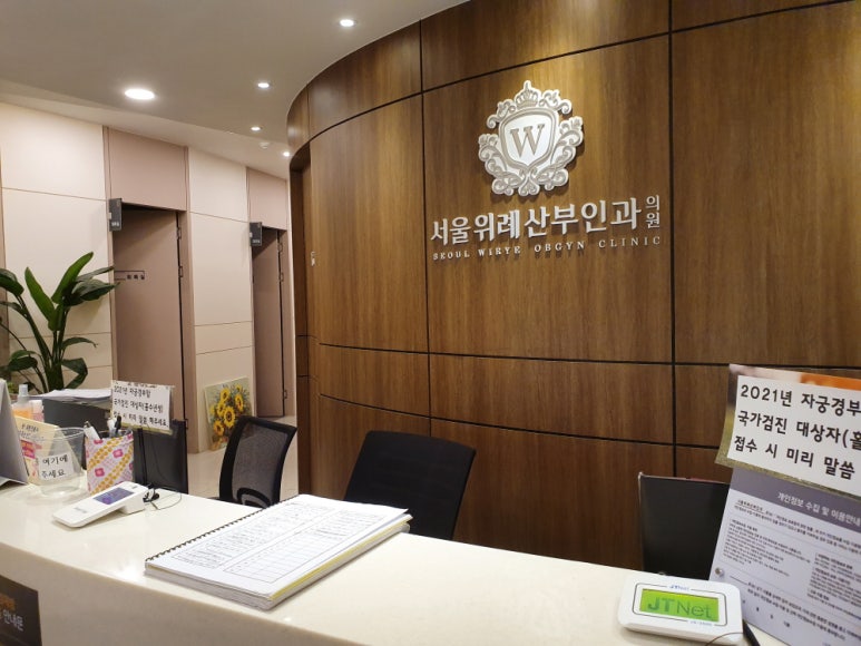 서울위례산부인과의원 이미지