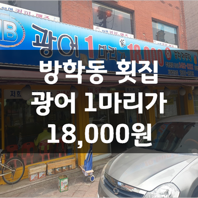 광어1마리 18000 이미지