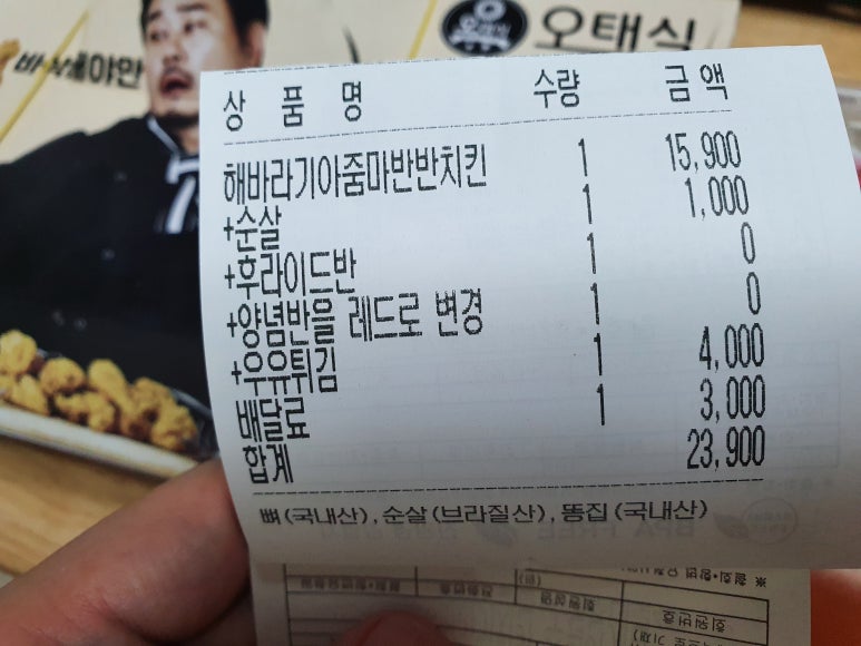 오태식해바라기치킨 이미지