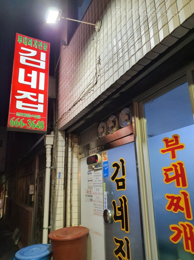 송탄인생부대찌개 이미지