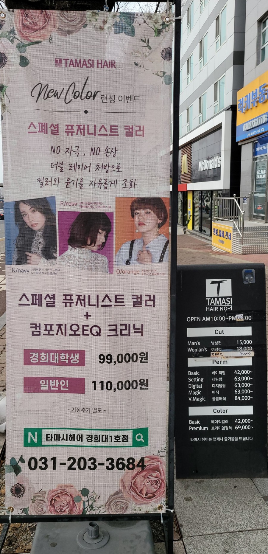 타마시헤어경희대 이미지