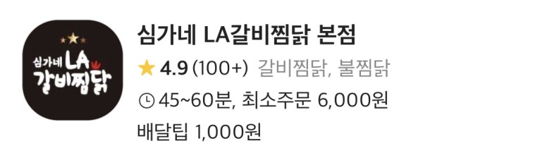 LA갈비찜닭 이미지