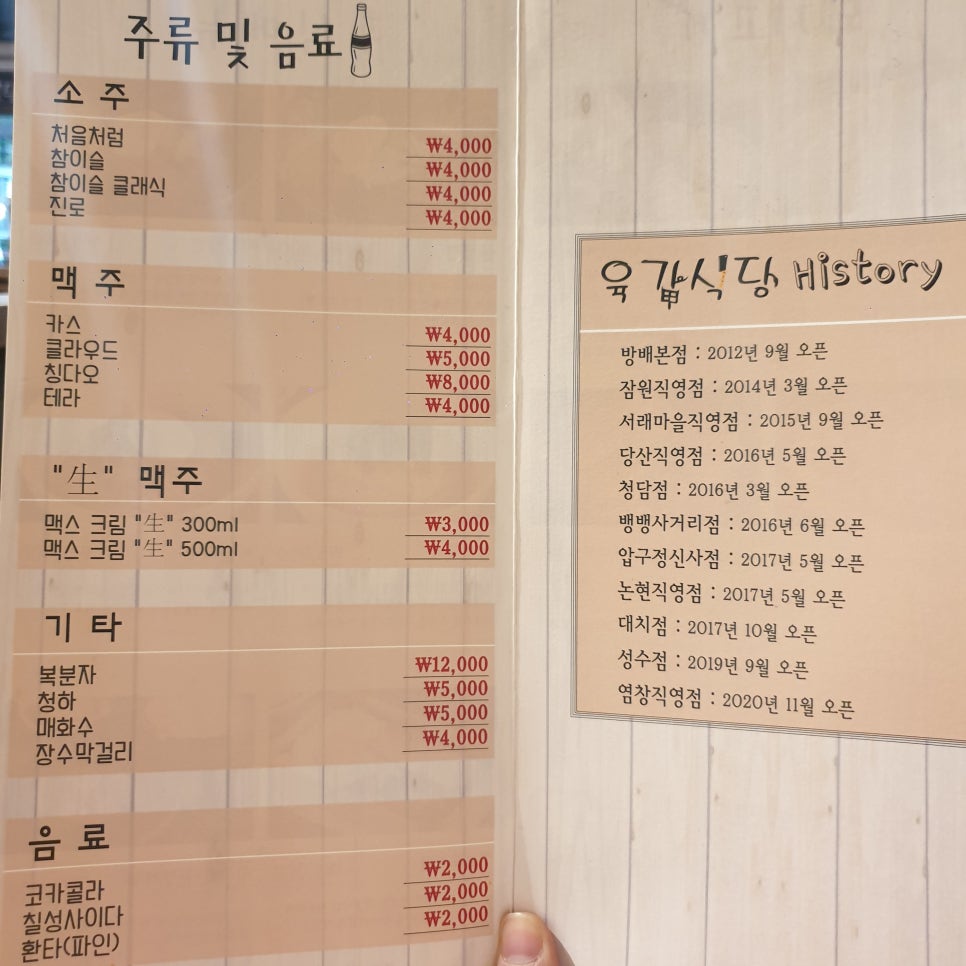 육갑식당 이미지