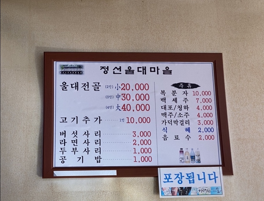 정선울대마을 이미지