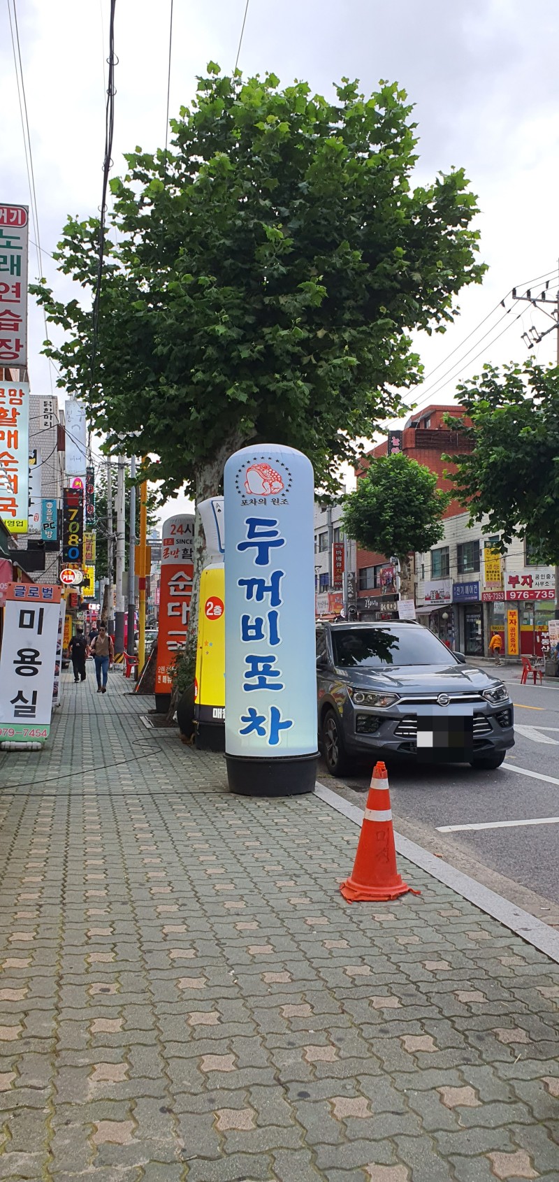 두꺼비 포차 이미지