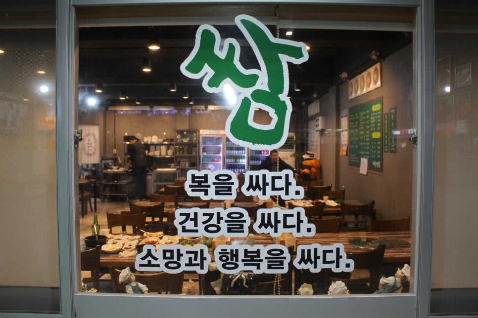 고흥계절쌈가 이미지