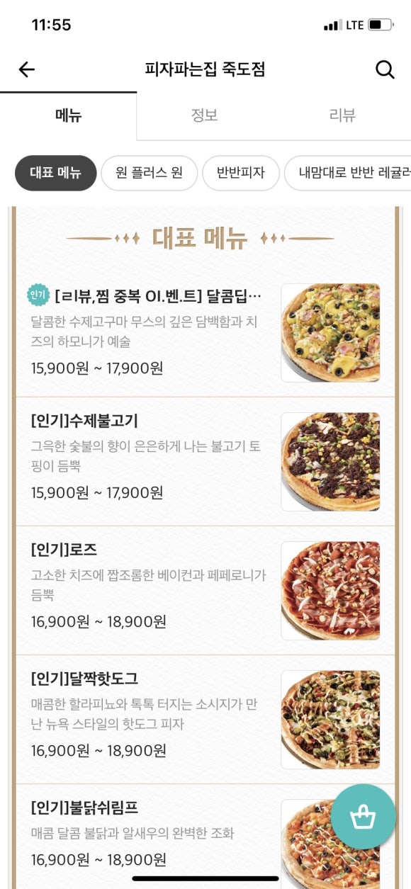 피자파는집 포항죽도점 이미지