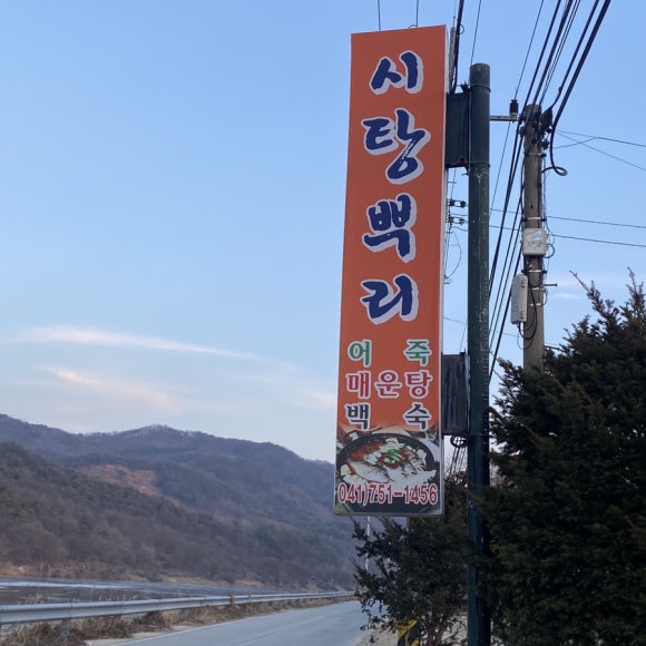 금산어죽 이미지