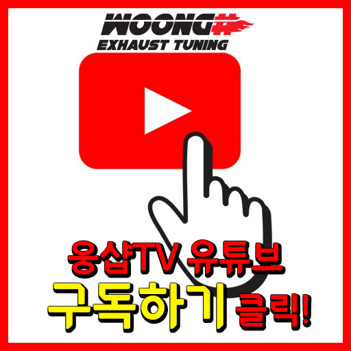 웅샵 이미지