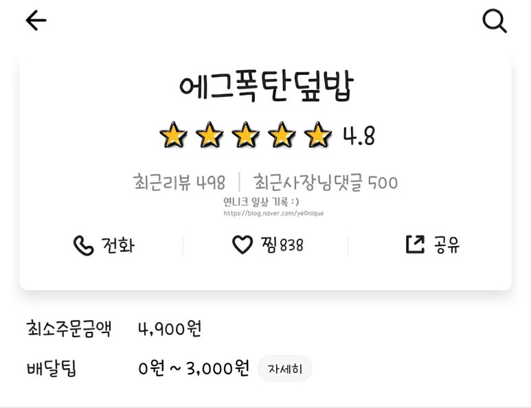 에그폭탄덮밥 이미지