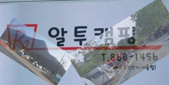 알투캠핑 이미지
