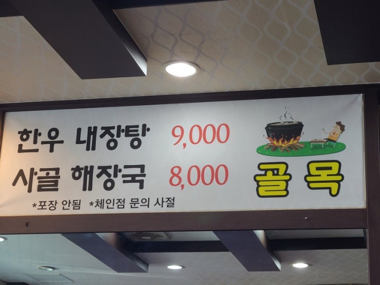 골목해장국 이미지