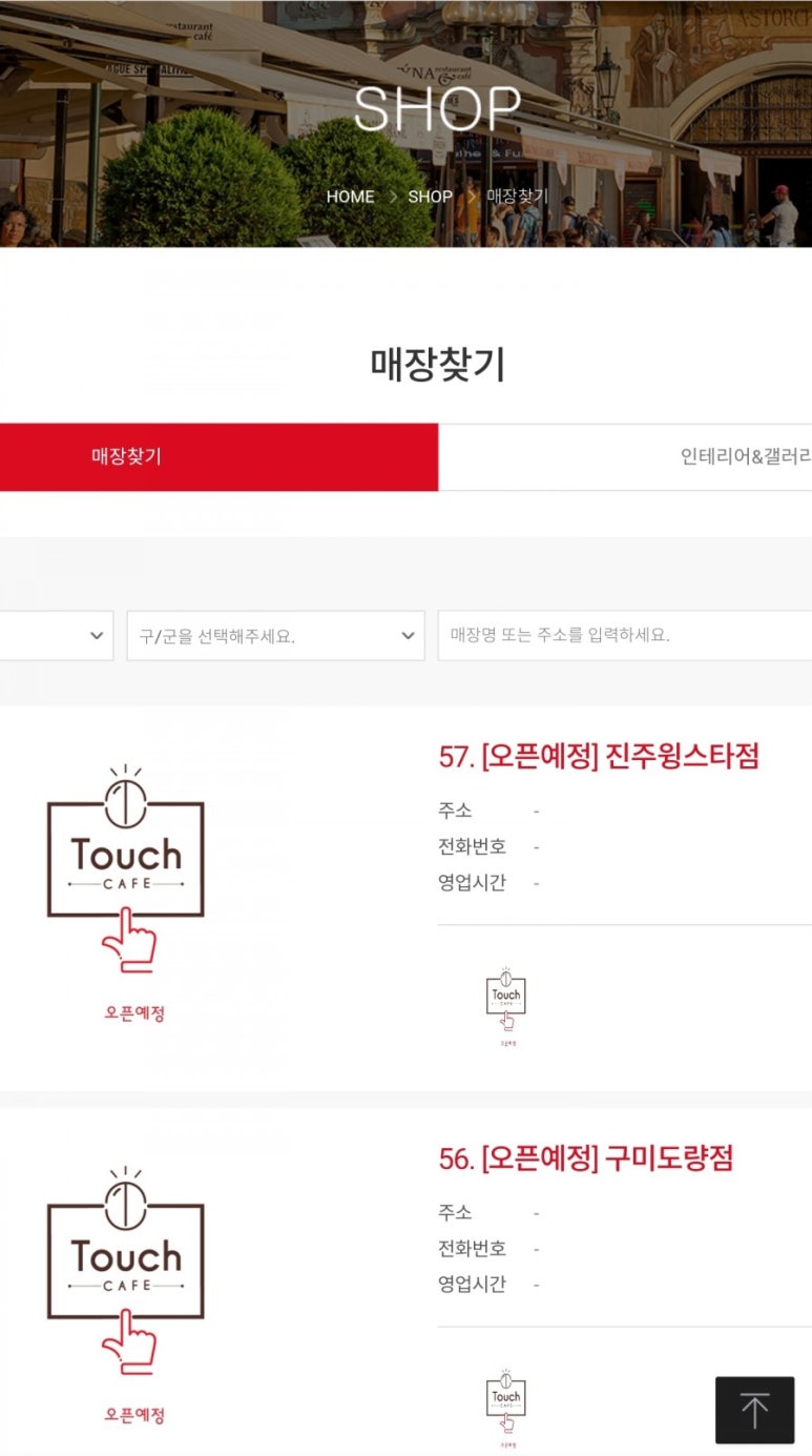 터치카페구미도량점 이미지