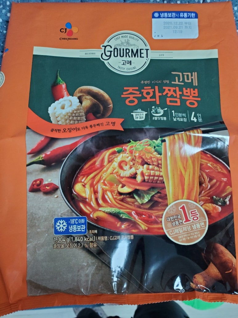 고메가짬뽕 이미지