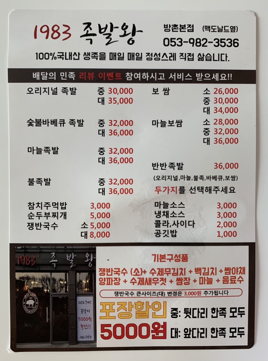 1983족발왕 이미지