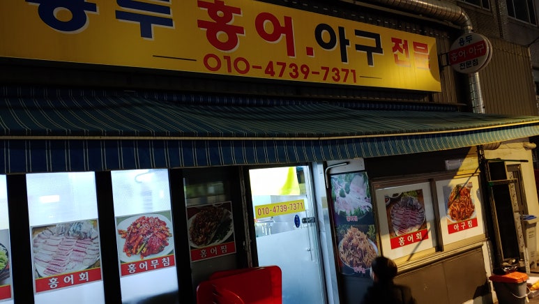 용두홍어 이미지