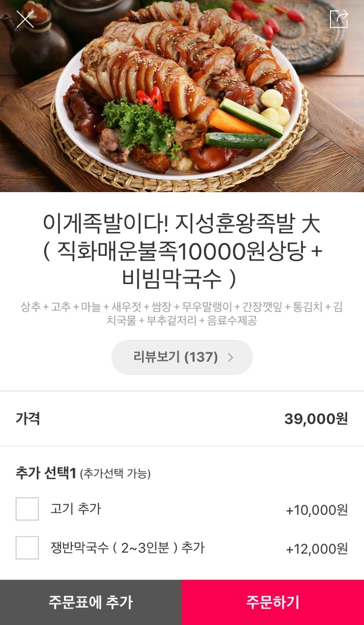 지성훈왕족발 이미지