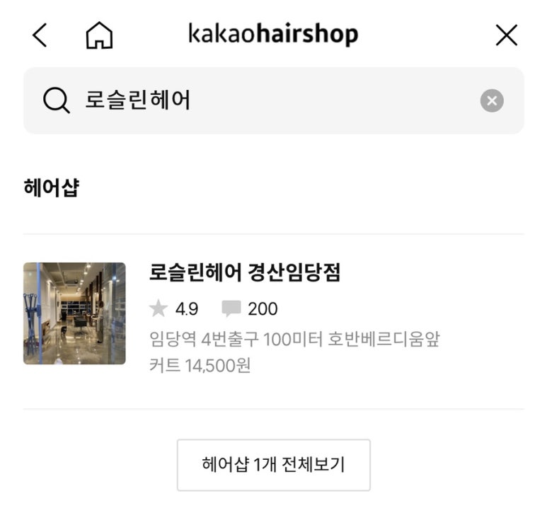 로슬린헤어 이미지
