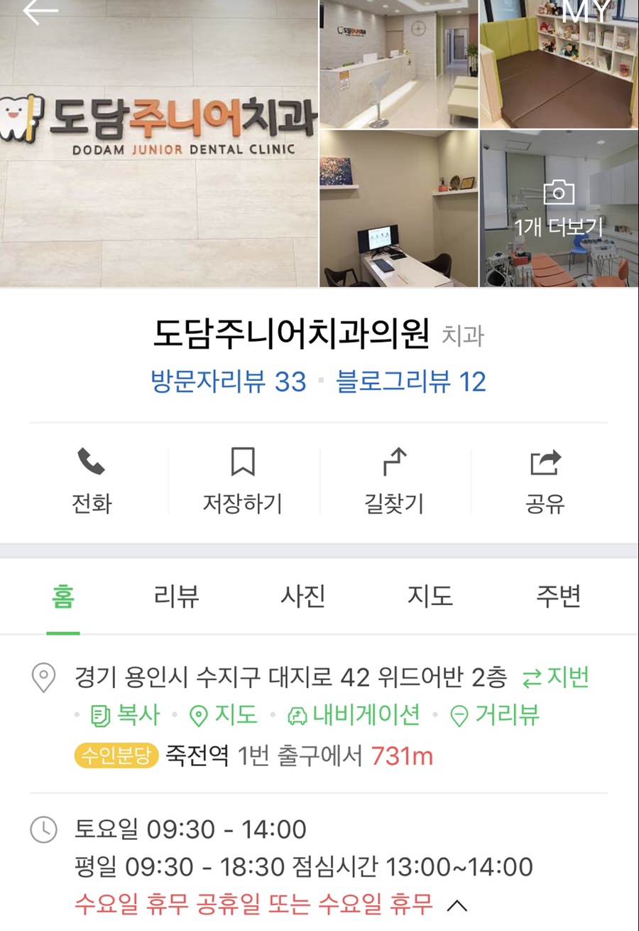 도담주니어치과의원 이미지